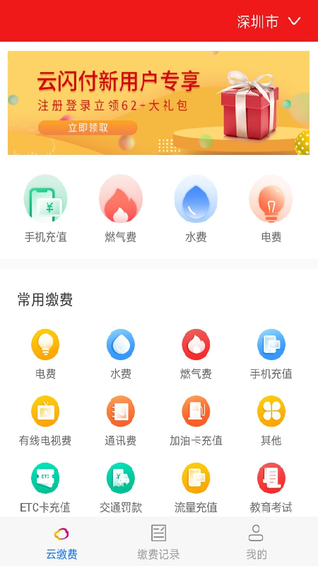 工易付缴费app下载