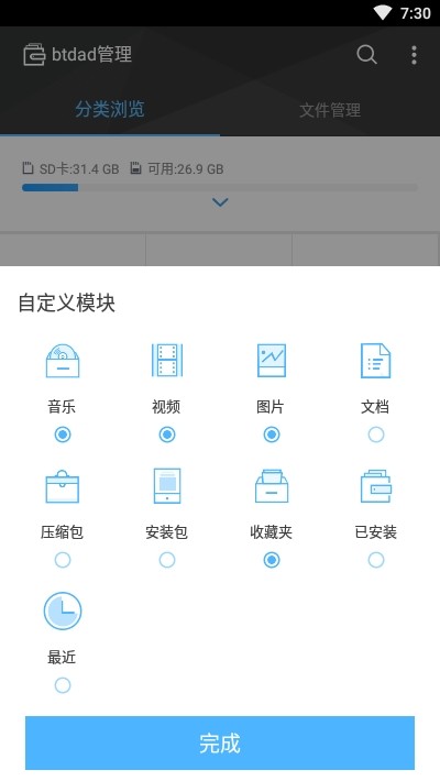 btdad管理app下载