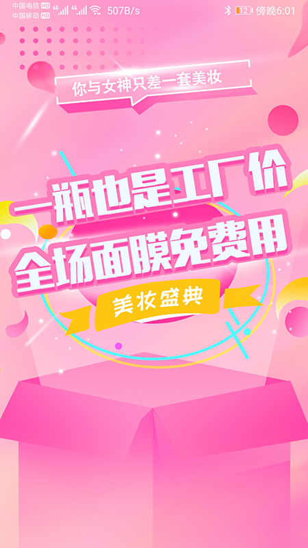 美丽天天秒v1.0.2 手机版