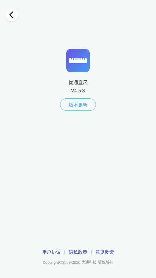 优通直尺v4.5.3 安卓版