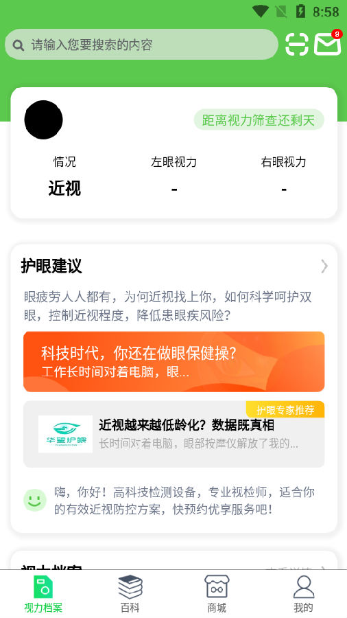 华望护眼(近视眼防控)v1.0.0.28 手机版