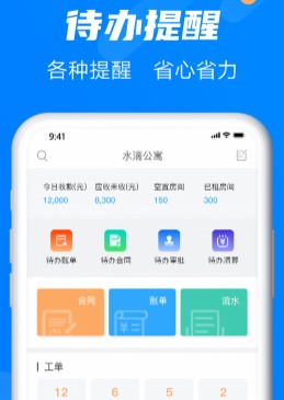 水滴管家企业版v10.0.9 安卓版