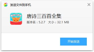 唐诗三百首全集appv5.2.7 安卓版