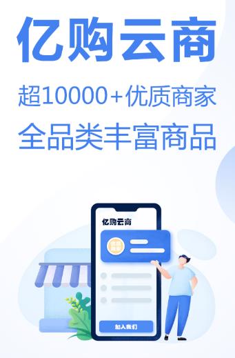 亿购云商appv1.0.0 最新版
