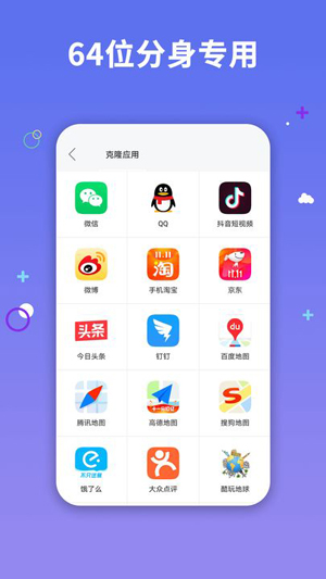 悟空多开分身64位专用版v1.1.2 免费版