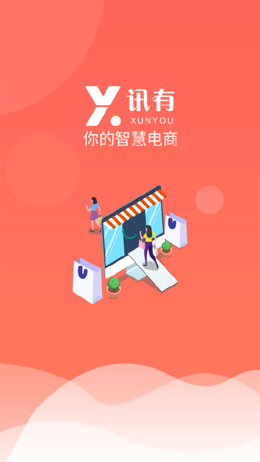 讯有商城v1015 手机版