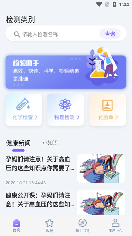 体检报告分析appv3.0.4 最新版