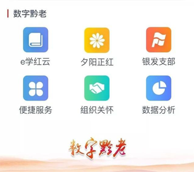 贵州数字黔老平台v6.0.6 安卓版