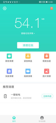 安全清理专家免费下载v2.2.1 无广告版