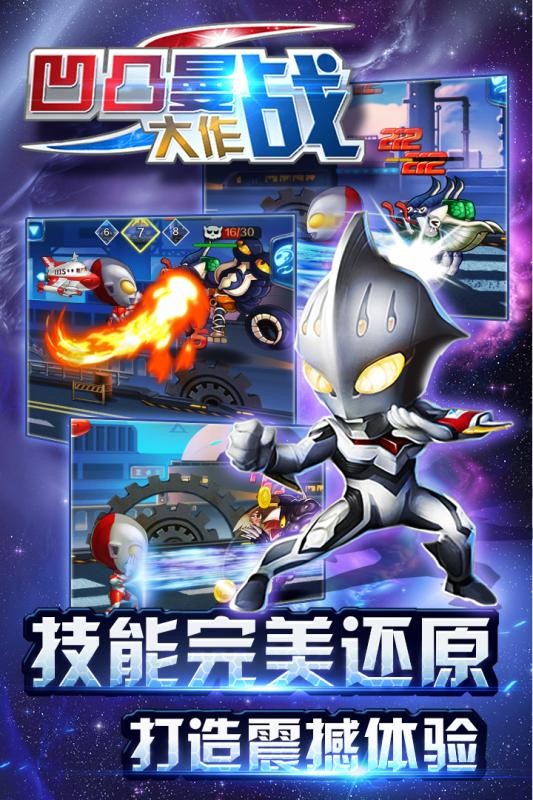 凹凸曼大作战 安卓版v1.7.8