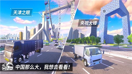 中国卡车之星无限金币时间版 安卓版v1.2.6