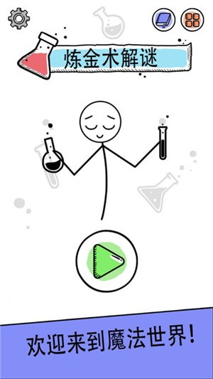 炼金术解谜 安卓版v1.0.0(1)