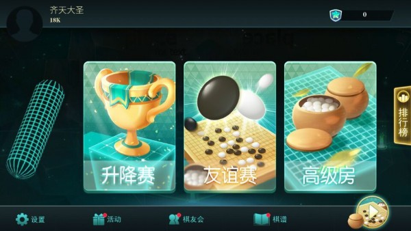 立体围棋 安卓版v1.0