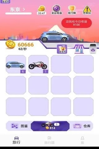 车天车地红包版 安卓版v1.0.3