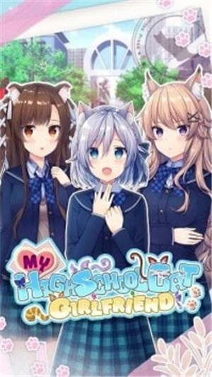 我的高校猫女友 安卓版v2.0.8