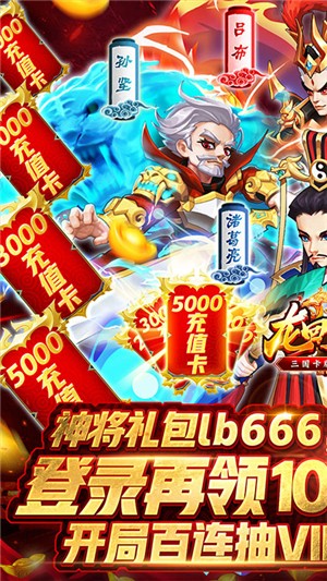 龙回三国超v版 安卓版v200031