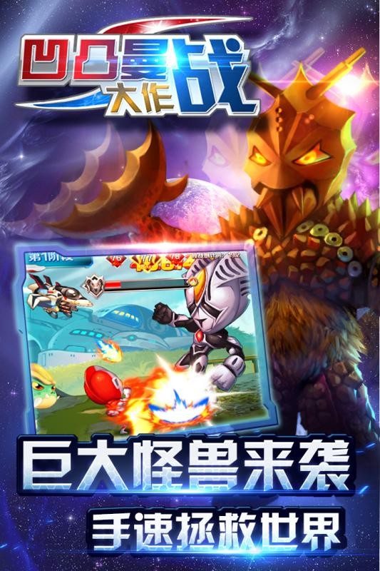 凹凸曼大作战 安卓版v1.7.8(1)