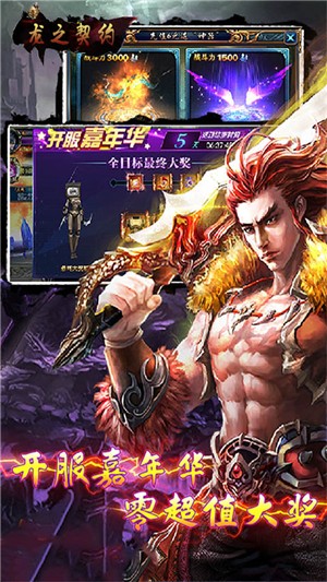 龙之契约送充版 安卓版v1.0.11