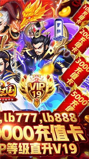 龙回三国无限版 安卓版v200031