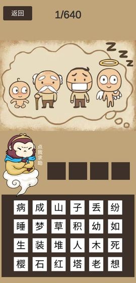 悟空猜成语 安卓版v0.1
