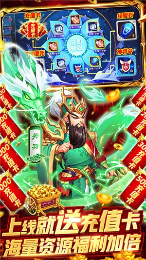 龙回三国满v版 安卓版v200031