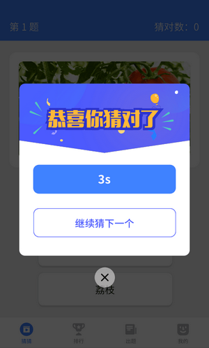 我来猜一猜 安卓版v1.0.0