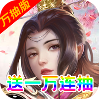 楚汉争霸OL万抽版v1.0.9 安卓版