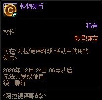 dnf阿拉德谋略战第二季奖励一览 dnf阿拉德谋略战第二季成就有哪些(7)