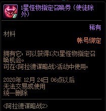 dnf阿拉德谋略战第二季奖励一览 dnf阿拉德谋略战第二季成就有哪些(9)
