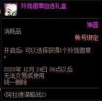 dnf阿拉德谋略战第二季奖励一览 dnf阿拉德谋略战第二季成就有哪些(12)
