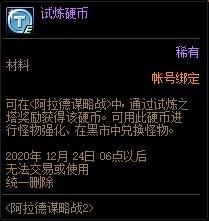 dnf阿拉德谋略战第二季奖励一览 dnf阿拉德谋略战第二季成就有哪些(8)