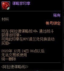 dnf阿拉德谋略战第二季奖励一览 dnf阿拉德谋略战第二季成就有哪些(3)