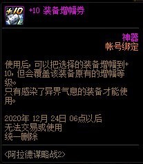 dnf阿拉德谋略战第二季奖励一览 dnf阿拉德谋略战第二季成就有哪些(11)