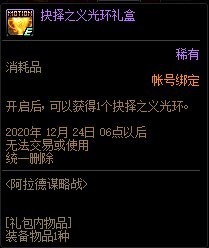 dnf阿拉德谋略战第二季奖励一览 dnf阿拉德谋略战第二季成就有哪些(13)