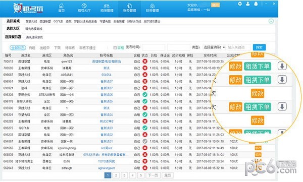 租号玩商户软件 v1.7.200908.2官方版