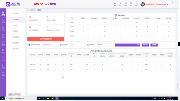 店叮当 v1.54官方版