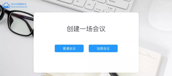 Boom视频会议下载 v2.1.0官方电脑版  (2)