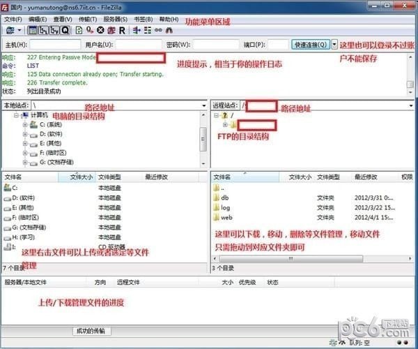 FileZilla(免费FTP客户端)下载 v3.51.0绿色中文版  (3)