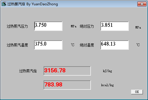 过热蒸汽焓计算软件下载 v1.0免费版  