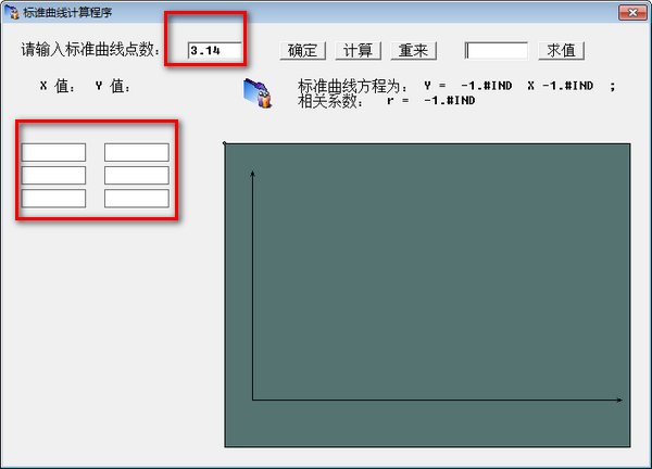 标准曲线计算程序下载 v1.0免费版  (1)