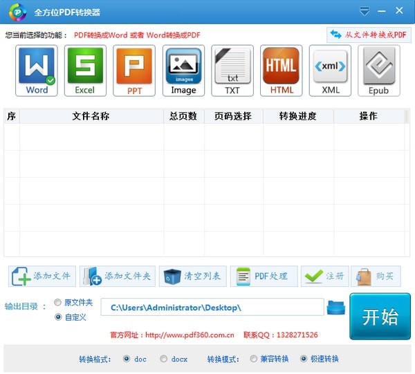 全方位PDF转换器 v8.1.0.0官方版