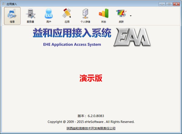 EAA应用接入系统下载 v6.2.0.8083官方版  (1)