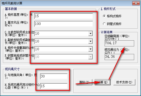 桅杆风载荷计算软件 v1.0免费版