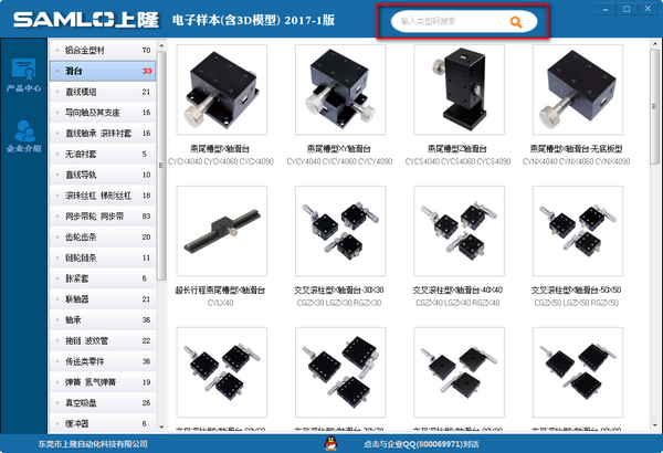 上隆电子样本下载 v2017.1官方版  (1)