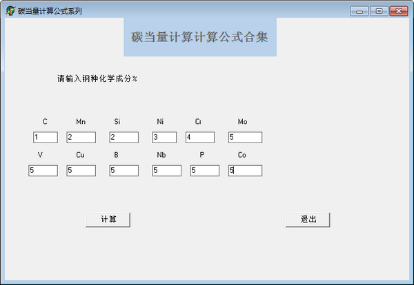 碳当量计算公式软件下载 v1.0免费版  (1)