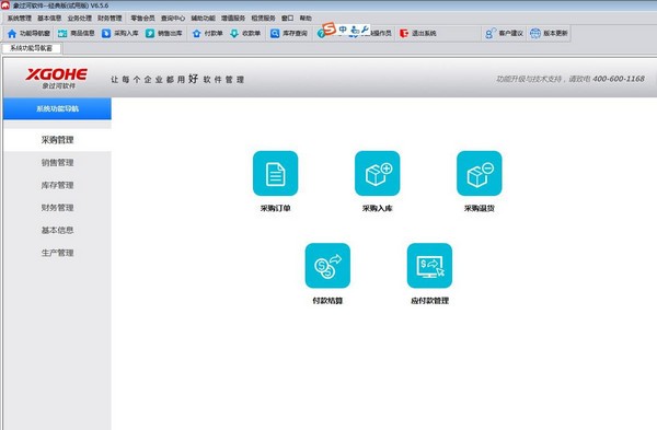 象过河软件创业版 v6.7.5官方版