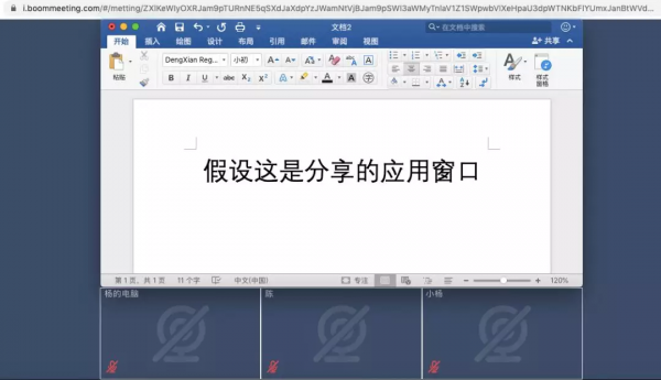 Boom视频会议下载 v2.1.0官方电脑版  (7)