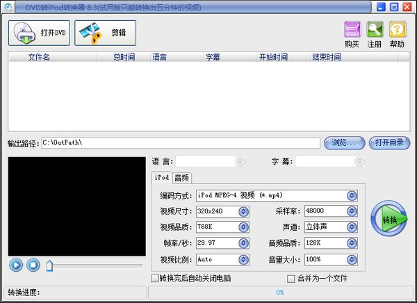 易杰DVD转iPod转换器下载 v8.3官方版  