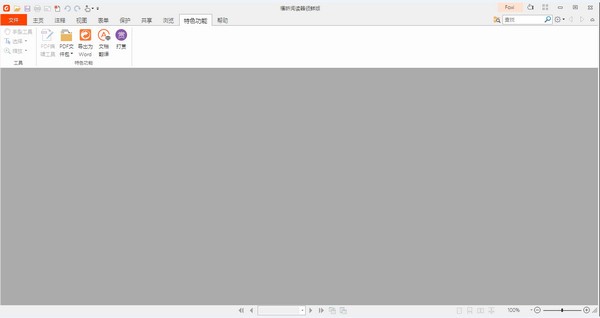 福昕阅读器领鲜版 v10.0.321.36155官方版