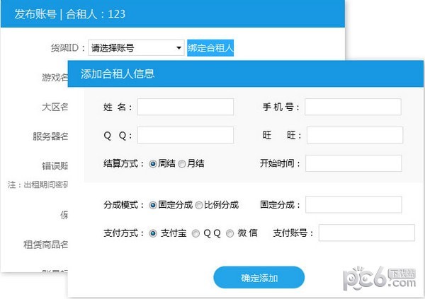 租号玩商户软件 v1.7.200908.2官方版